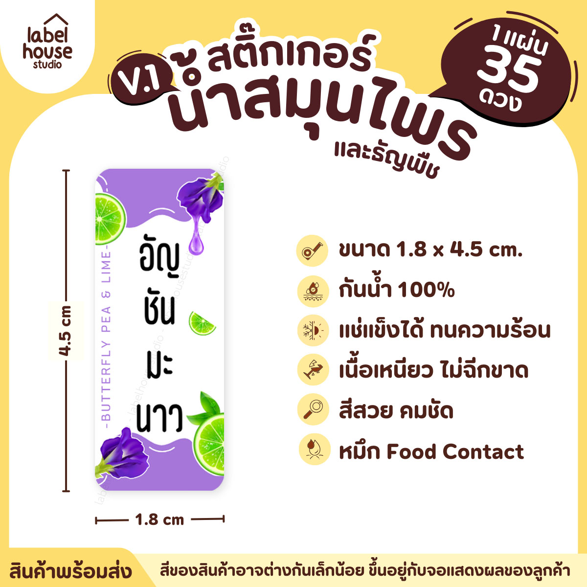 [ VER.1 ] สติ๊กเกอร์น้ำสมุนไพร & เครื่องดื่มธัญพืช มากกว่า 50 เมนู เนื้อ PP กันน้ำ 1.8 x 4.5 ซม. (35 ดวง/แผ่น) อัญชันมะนาว